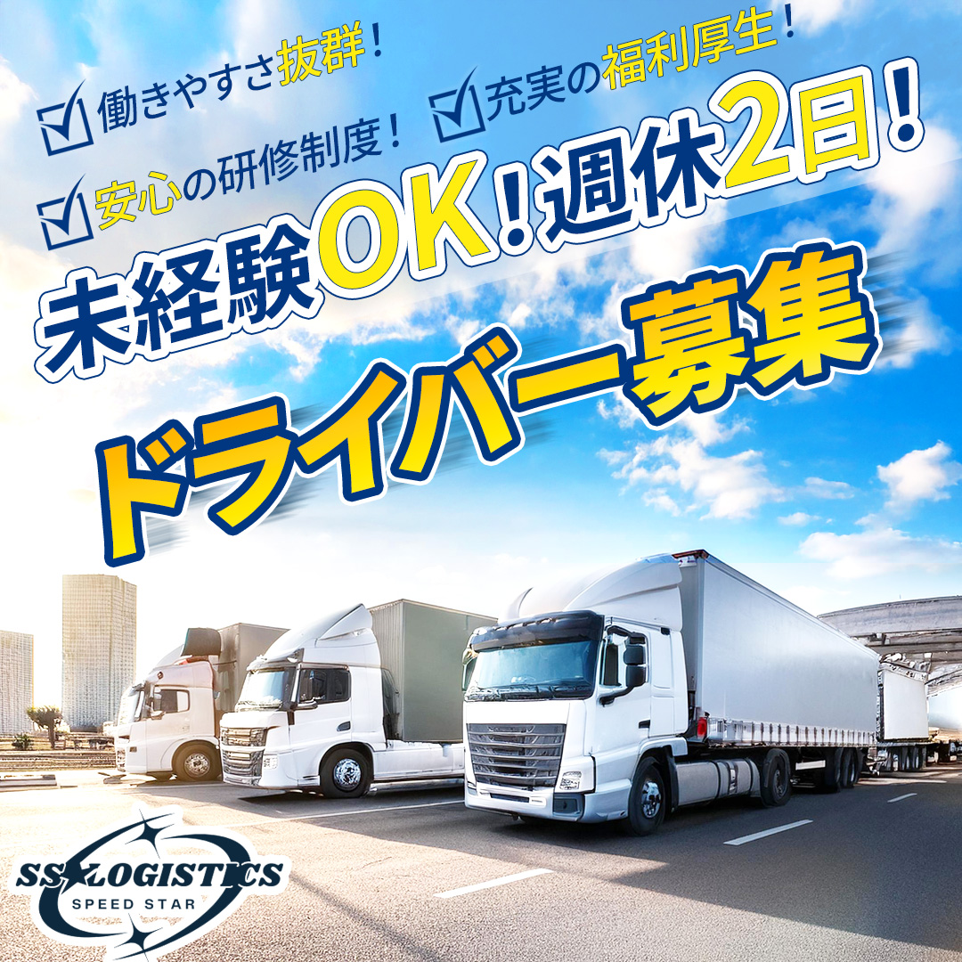 トラック運転手求人のバナー