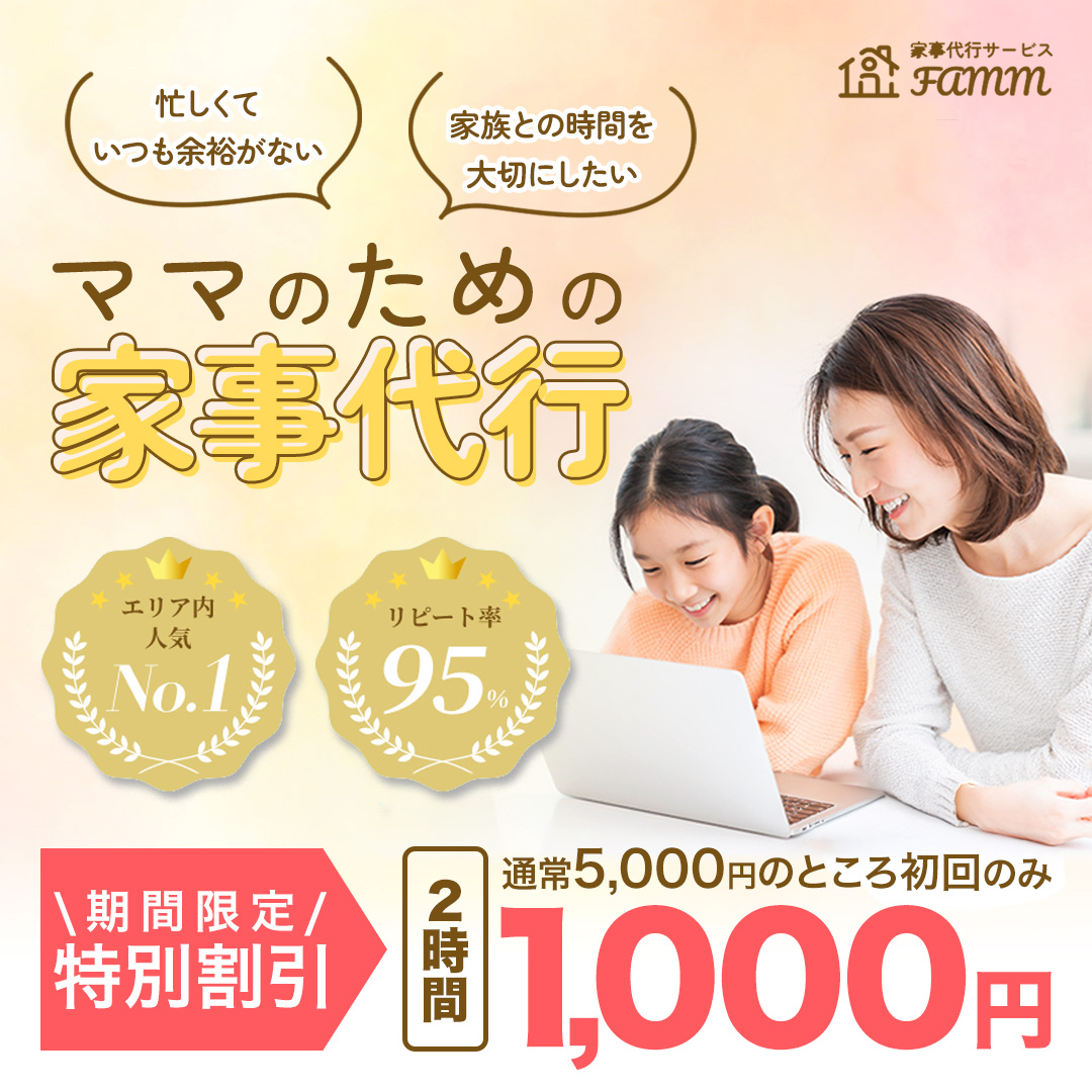家事代行サービスのバナー