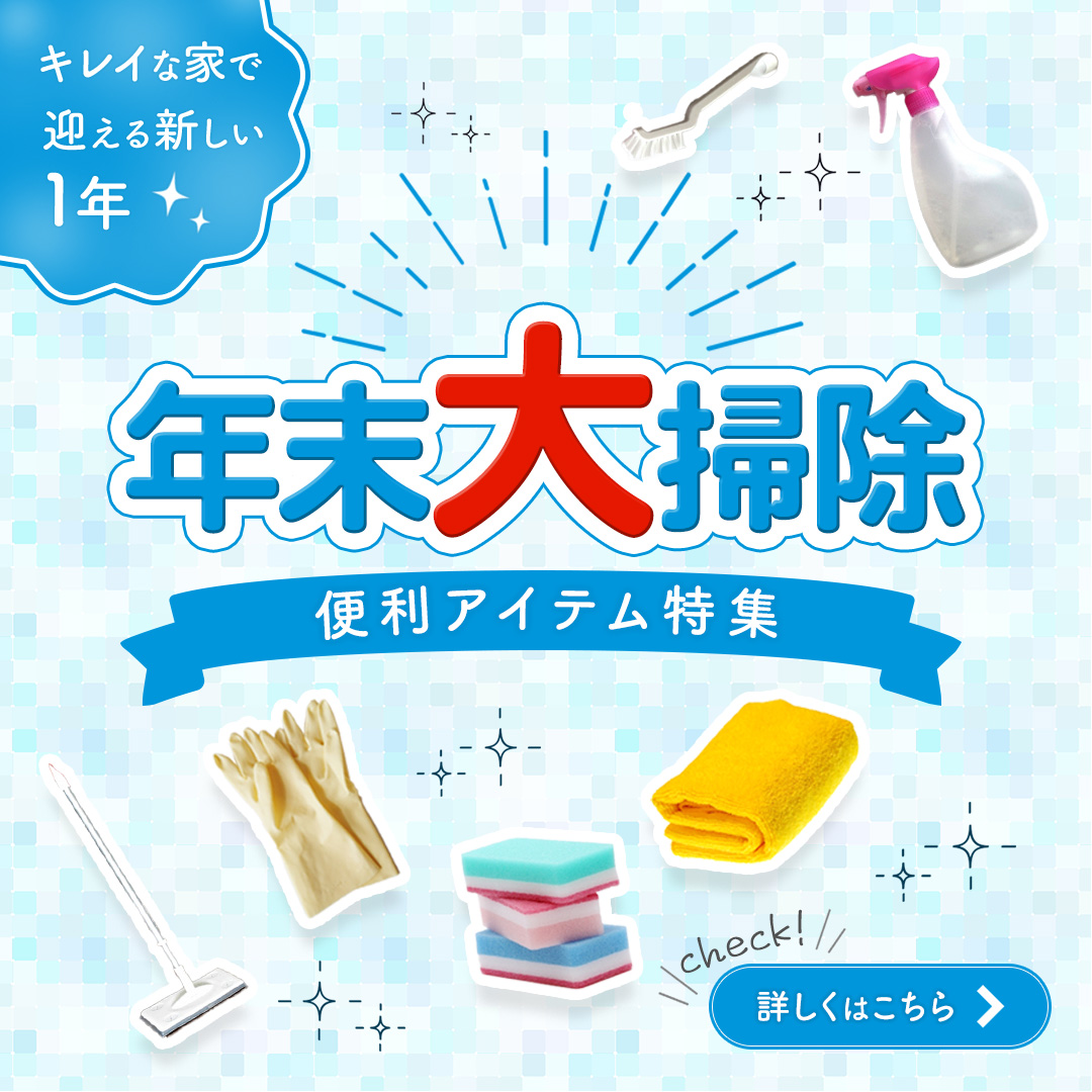 年末大掃除グッズ販促バナー