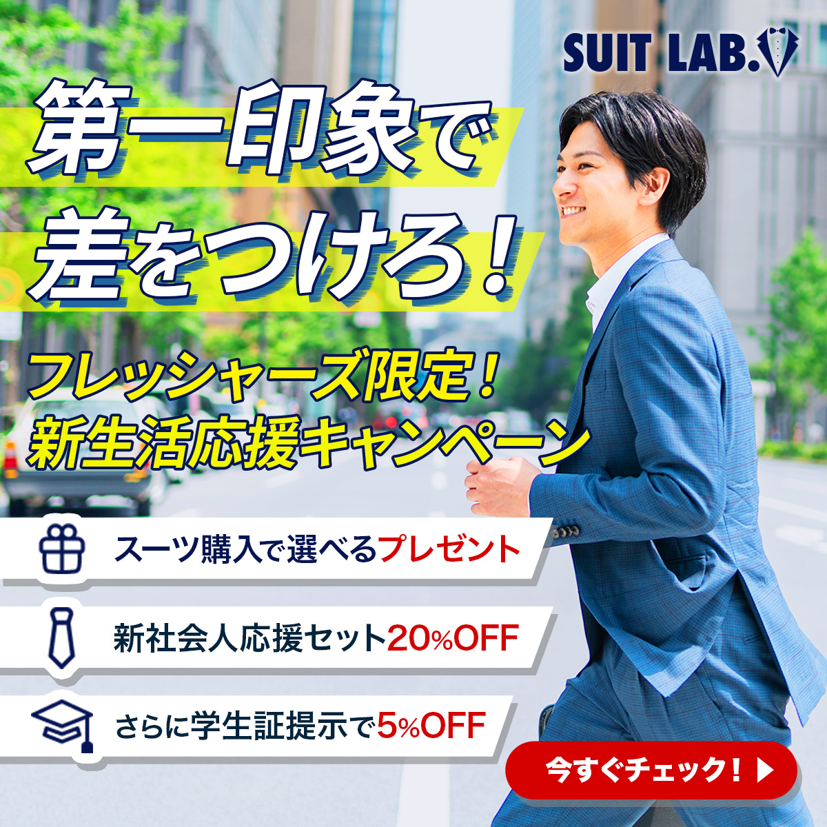 ビジネスウェアを販売する店舗のキャンペーンバナー