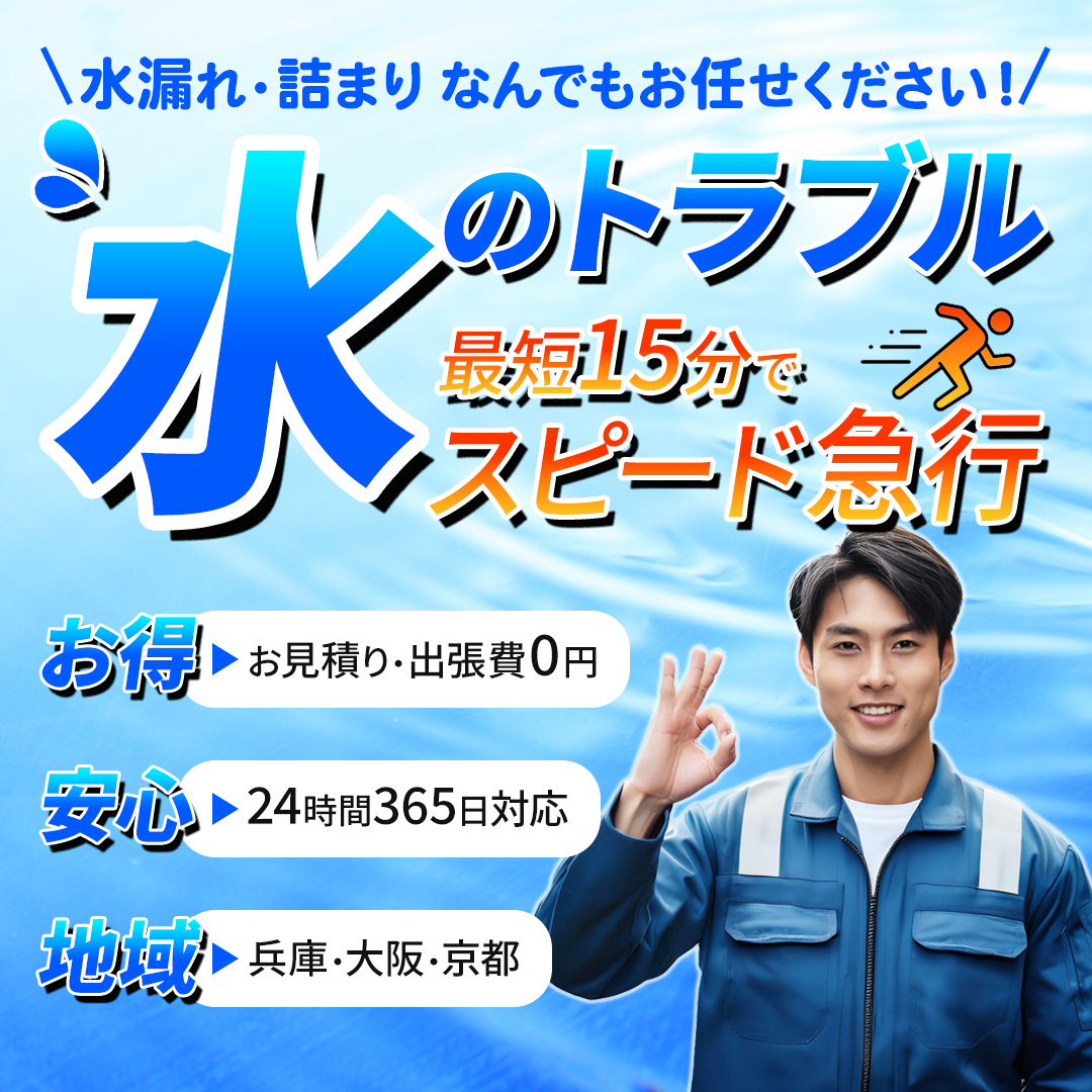 水道工事会社のバナー